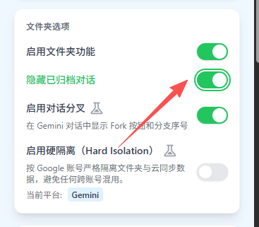 隐藏归档对话